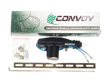 Центральный замок 2 провода (силовой привод) (пр-во Convoy) ПИР 26550