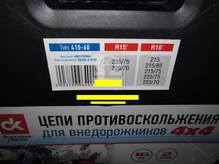 Цепи противоскольжения усиленные 16мм. 410-60 (KN130) 2шт.