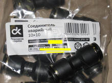 Соединитель аварийный 12х12 пласт BPW, SAF