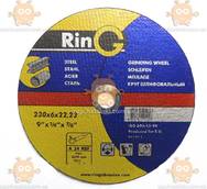 Круг зачистной 230х6х22мм 1ШТ (пр-во Ring)
