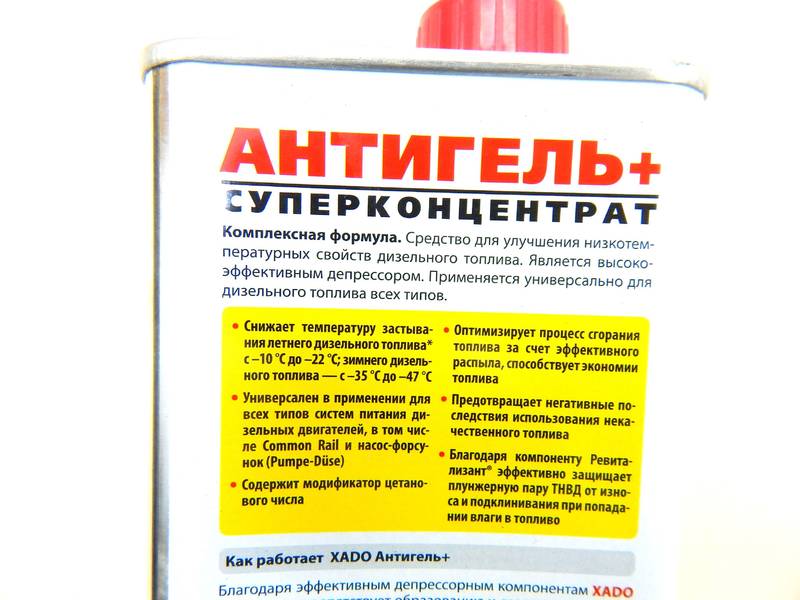 Присадка в дизельное топливо антигель 500ml концетрат на 500л (пр-во ХАДО) ПД 164886 - фото №3