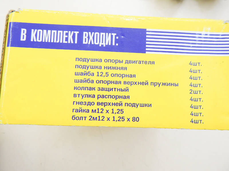 Подушка двигателя УАЗ 452, 469 верхняя нижняя СИЛИКОН (шайбы, болт) 4 шт В СБОРЕ в упаковке (Завод) М 0761293 - фото №2