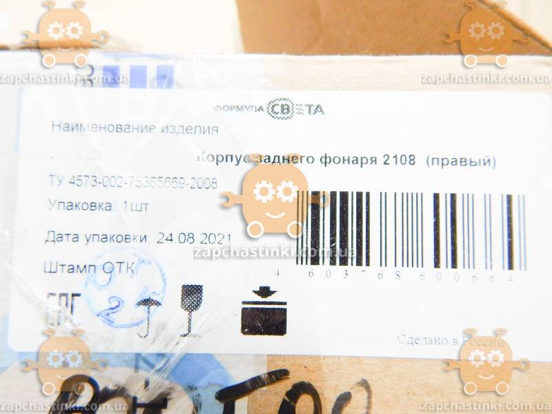Корпус фонаря заднего ВАЗ 2108 - 21099 правый (440х165х105мм) голый (пр-во Формула Света) ПД 209708 - фото №7