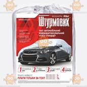 Тент автомобильный СЕДАН размер L (482х178х119см) серый ПОЛИЭСТЕР Штурмовик (Vitol) З 347393 ПД 242632