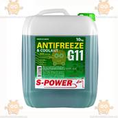 Антифриз 10л G11 (-30) ЗЕЛЕНЫЙ (пр-во S-POWER Украина) ПД 362337