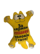 Мягкая игрушка в машину Кот Саймон с принтом "За кермом КОХАНИЙ чоловік і тато!" 30×18 см (Украина) ВС7
